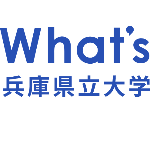 What's 兵庫県立大学