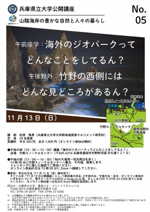 （ちらし）兵庫県立大学公開講座（2022年11月13日）