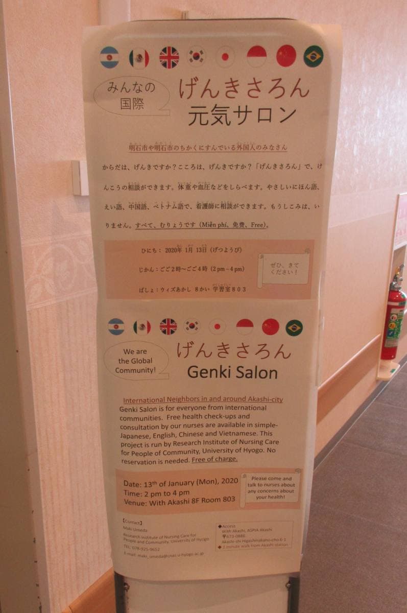 国際まちの保健室 げんきサロン