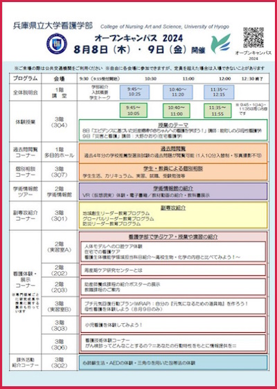 オープンキャンパスプログラム内容