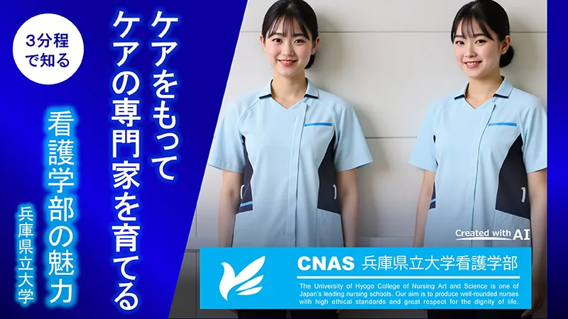 3分程で知る看護学部の魅力