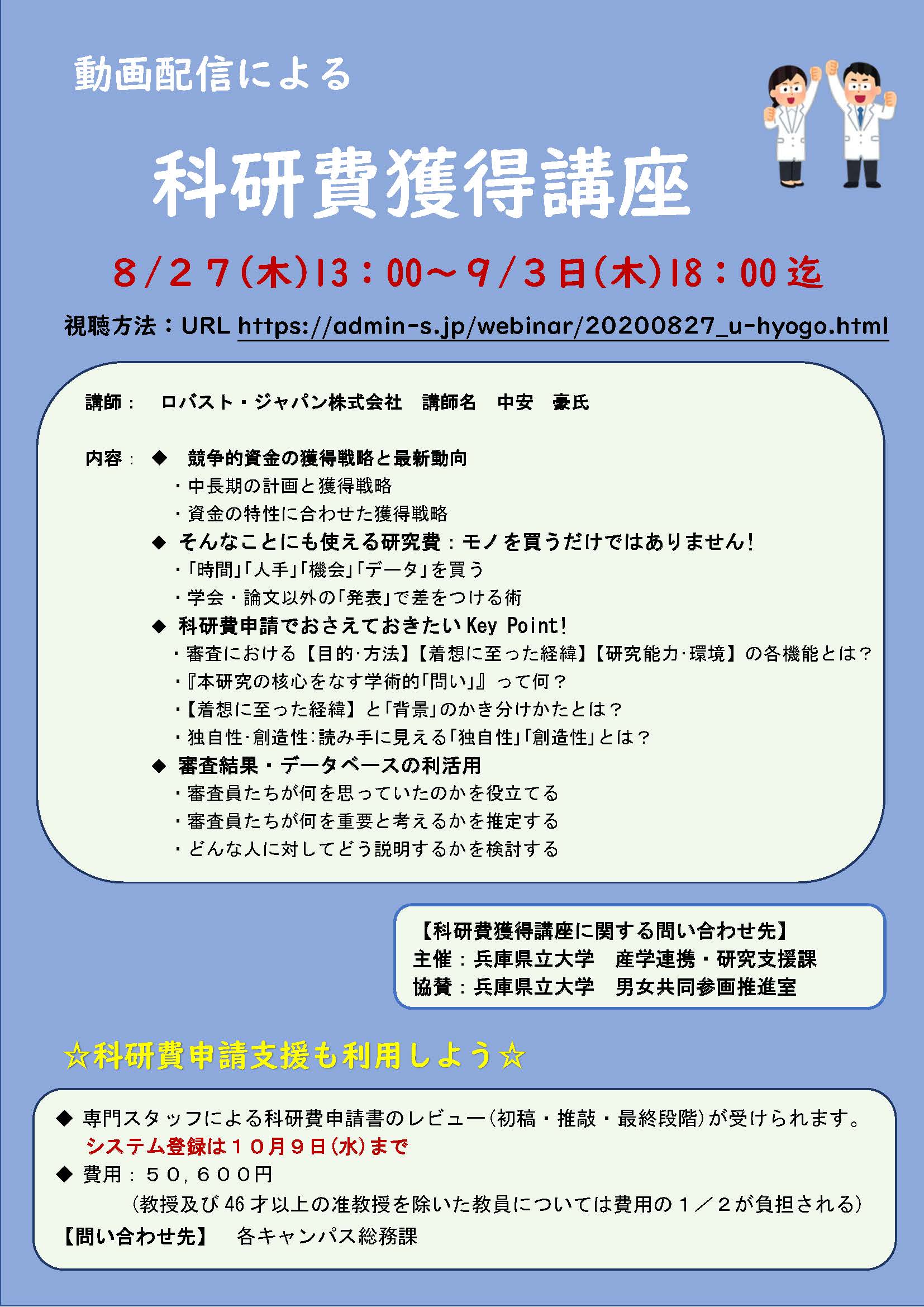 外部資金獲得支援チラシ