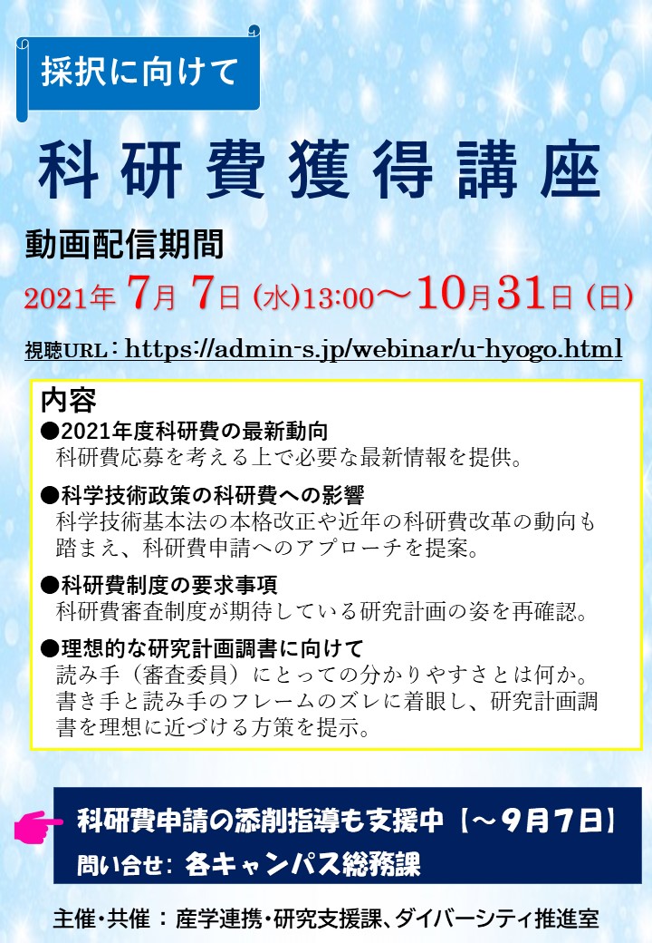 外部資金獲得支援チラシ