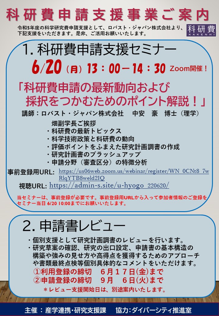 外部資金獲得支援チラシ