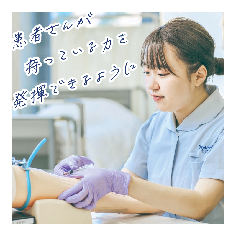 患者さんが持っている力を発揮できるように