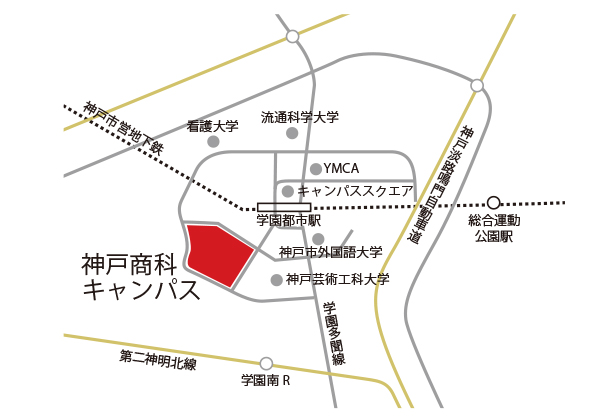 お問い合わせ アクセス 兵庫県立大学 国際商経学部 国際商経学科