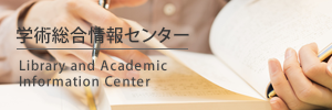 神戸商科学術情報館