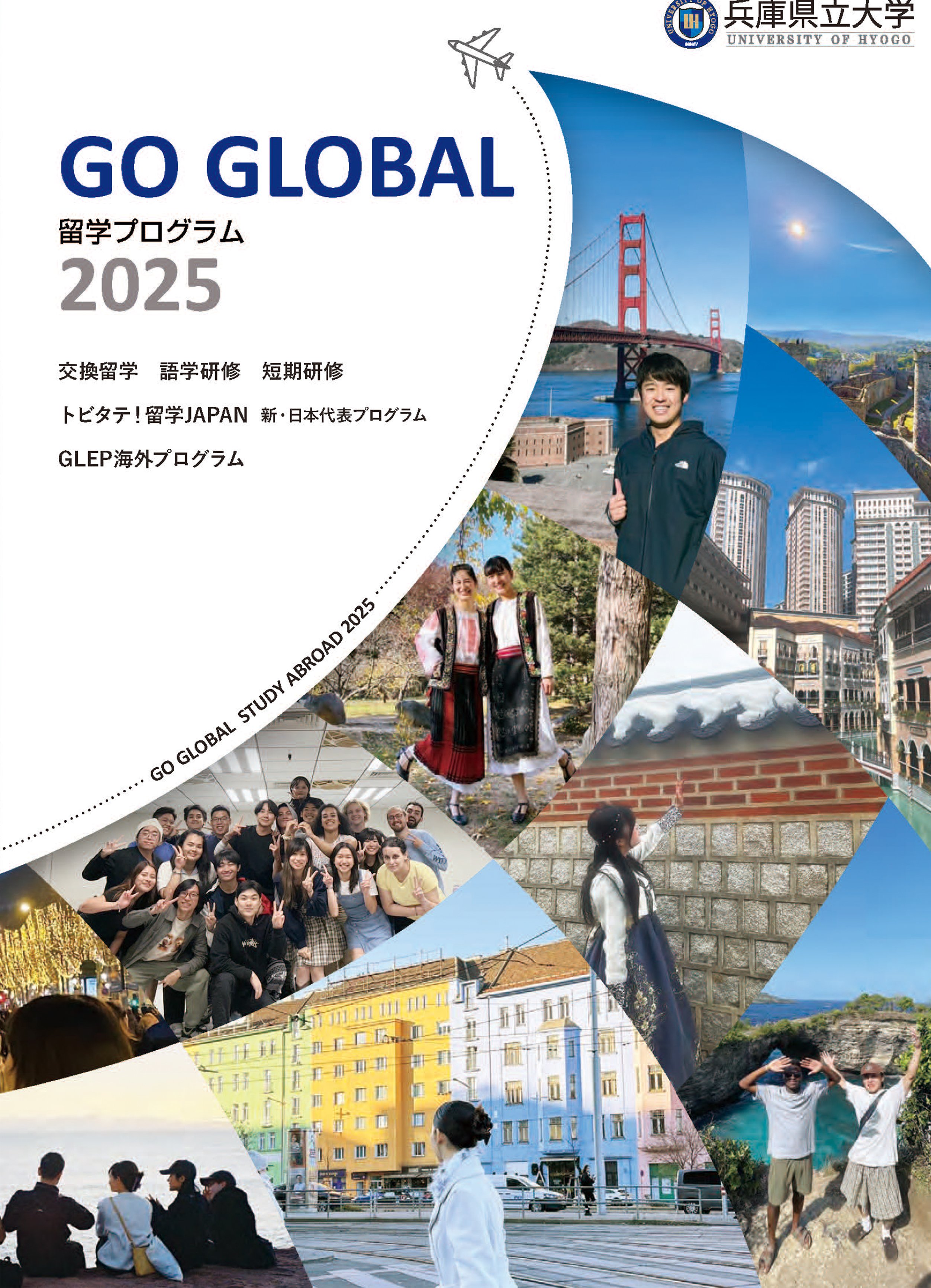 りゅうがくぷろぐらむぱんふれっと