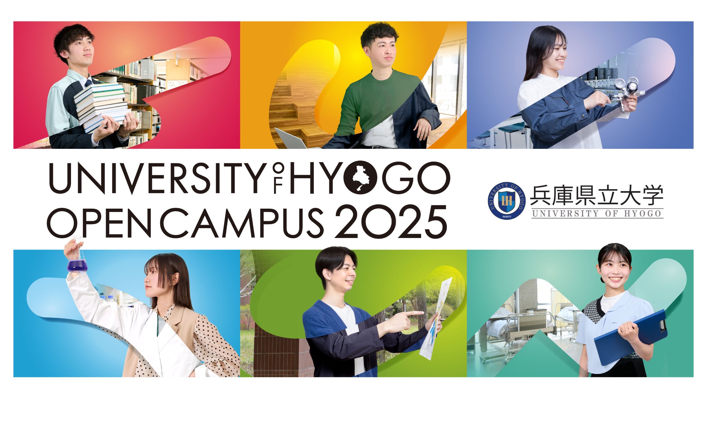 OPEN CAMPUS2025