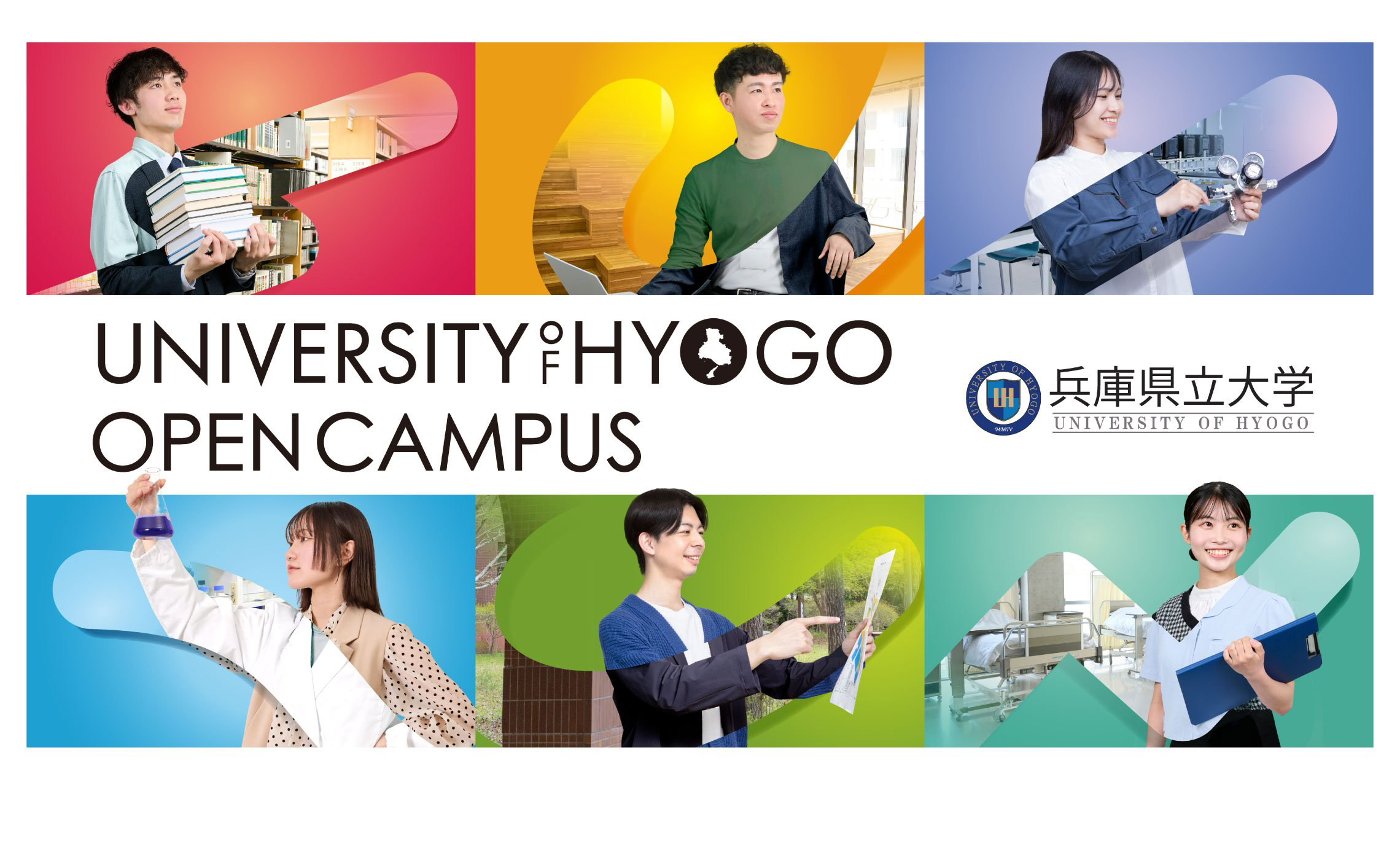 OPEN CAMPUS2025