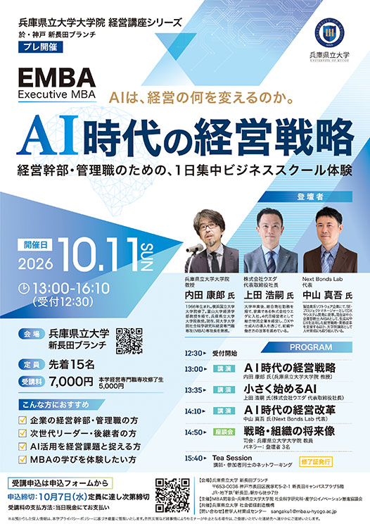 公開講座EMBA