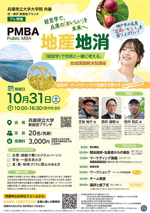 公開講座PMBA