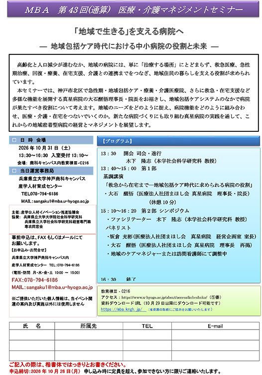 第42回医療・介護マネジメントセミナー
