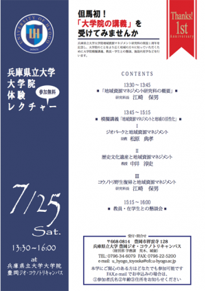 但馬初！「大学院の講義」を受けてみませんか【ちらし】