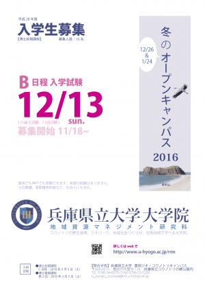 平成28年度B日程入学試験ちらし