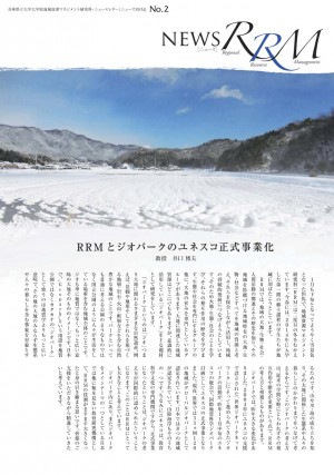 （表紙）NewsRRM No.2