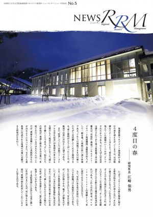 （表紙）NewsRRM No.5