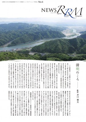 （表紙）NewsRRM No.6