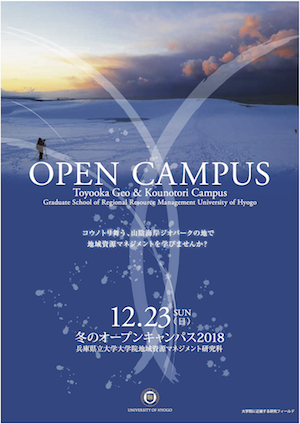tp20181223_open_campus_flyer
