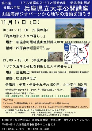 （ちらし）兵庫県立大学公開講座（2019年11月17日）