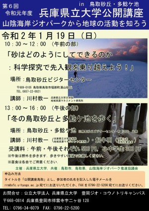 （ちらし）兵庫県立大学公開講座（2020年1月19日）