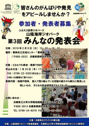 （ちらし）山陰海岸ジオパーク第3回みんなの発表会（2020年2月9日）