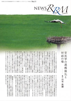 （表紙）NewsRRM No.11