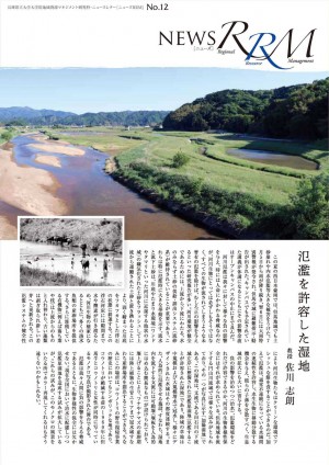 （表紙）NewsRRM No.12