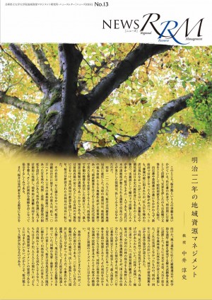 （表紙）NewsRRM No.13