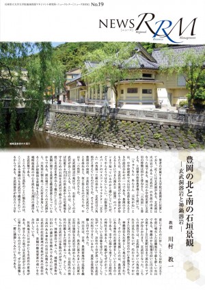 （表紙）NewsRRM No.19