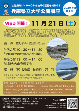 （ちらし）兵庫県立大学公開講座（2020年11月21日）
