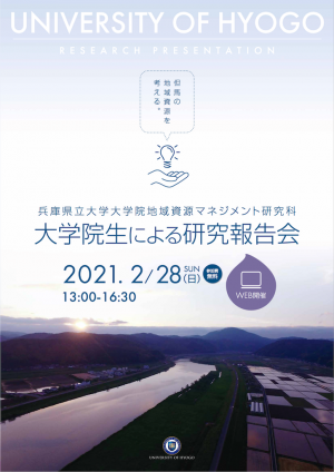 （ちらし）2021年2月28日開催， 大学院生による研究報告会