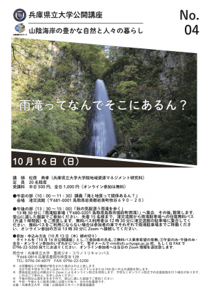 （ちらし）兵庫県立大学公開講座（2022年10月16日）