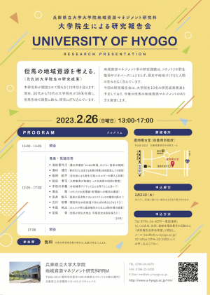 （ちらし）大学院生による研究報告会（2023年2月26日）