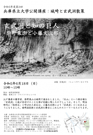 （ちらし）兵庫県立大学公開講座（2023年6月18日）