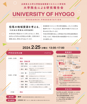 （ちらし）大学院生による研究報告会（2024年2月25日）