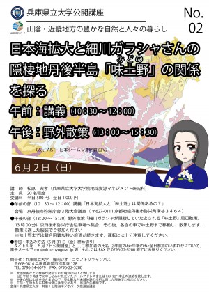（ちらし）兵庫県立大学公開講座（2024年6月2日）