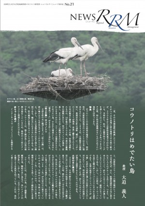 （表紙）NewsRRM No.21