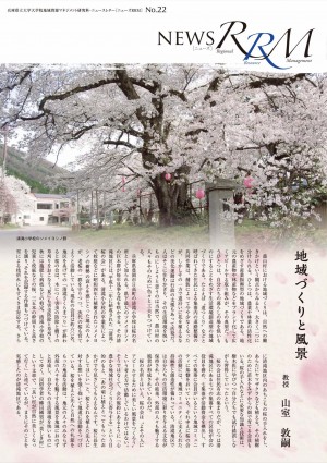 （表紙）NewsRRM No.22