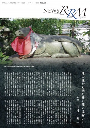 （表紙）NewsRRM No.24