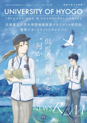 （表紙）NewsRRM No.25