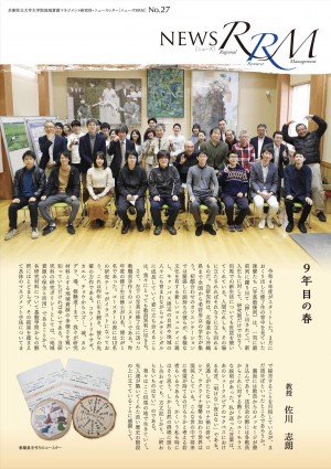 （表紙）NewsRRM No.27