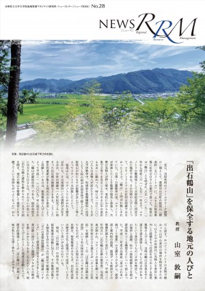 （表紙）NewsRRM No.28