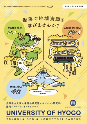 （表紙）NewsRRM No.29