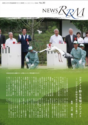 （表紙）NewsRRM No.30