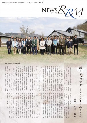 （表紙）NewsRRM No.31