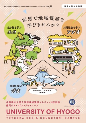 （表紙）NewsRRM No.32
