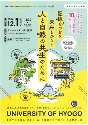 （表紙）NewsRRM No.33