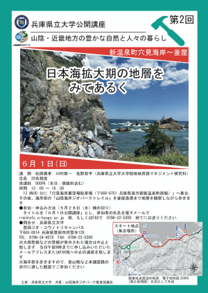 （ちらし）兵庫県立大学公開講座（2025年6月1日）