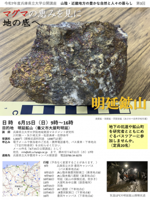 （ちらし）兵庫県立大学公開講座（2025年6月15日）